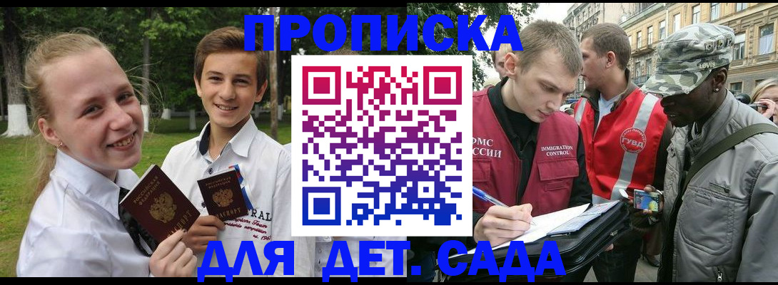 прописка 2025 в Черноголовке